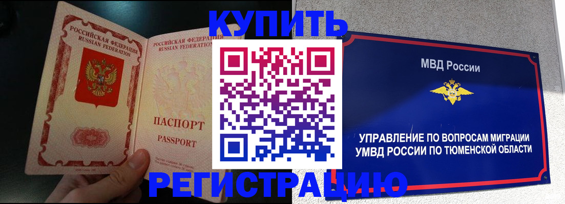 временная регистрация 2025 в Новой Ляле